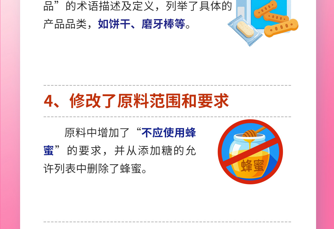 食品安全国家标准-婴幼儿谷类辅助食品_05.jpg