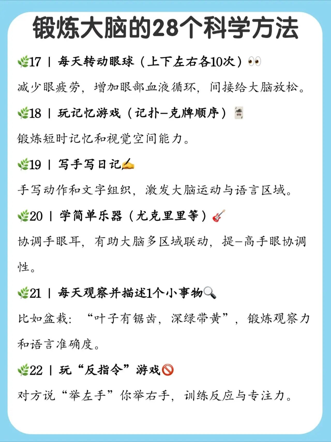 锻炼大脑的28个科学方法-3.jpg